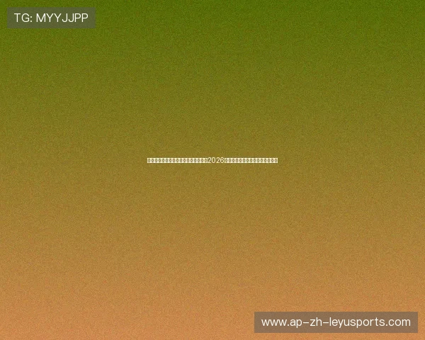 核心战世界杯冷门球队不败系数测算：2026北美赛场哪些独苗值得玩家一搏？