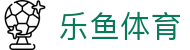 乐鱼（中国）体育官方网站-Leyu Sport登录入口